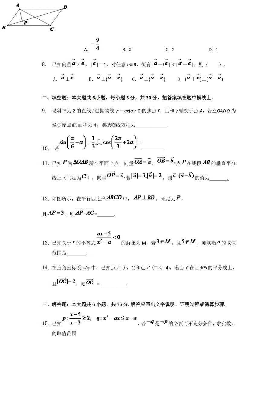 天津市南开中学2014届高三数学（文）统练6（三角与向量） WORD版含答案.doc_第2页