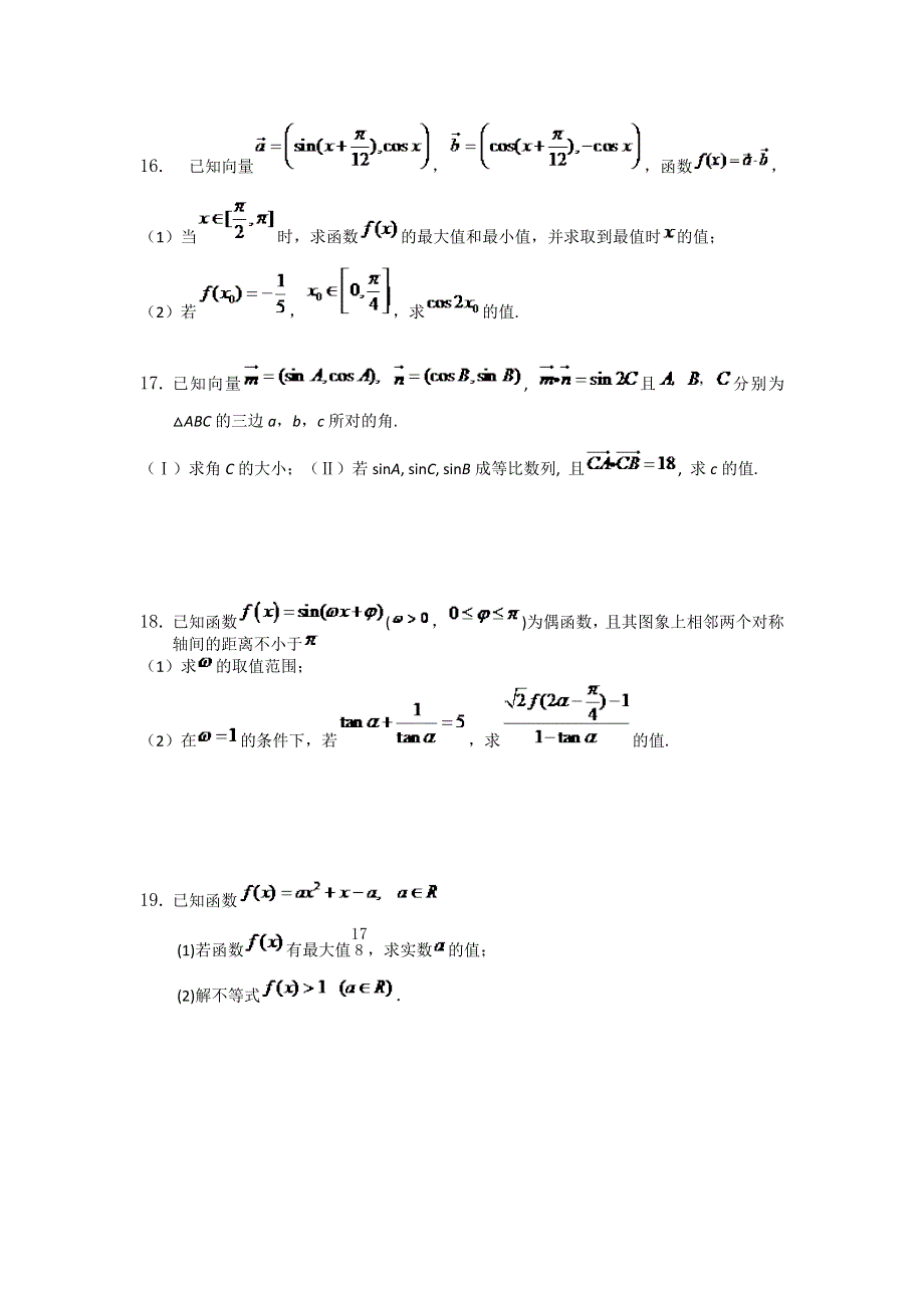 天津市南开中学2014届高三数学（文）统练6（三角与向量） WORD版含答案.doc_第3页