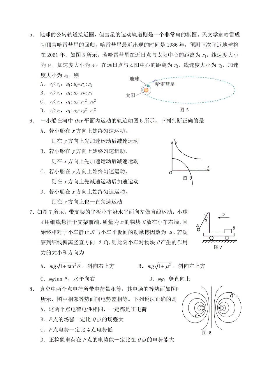 北京市石景山区2021届高三物理上学期期末考试试题.doc_第2页