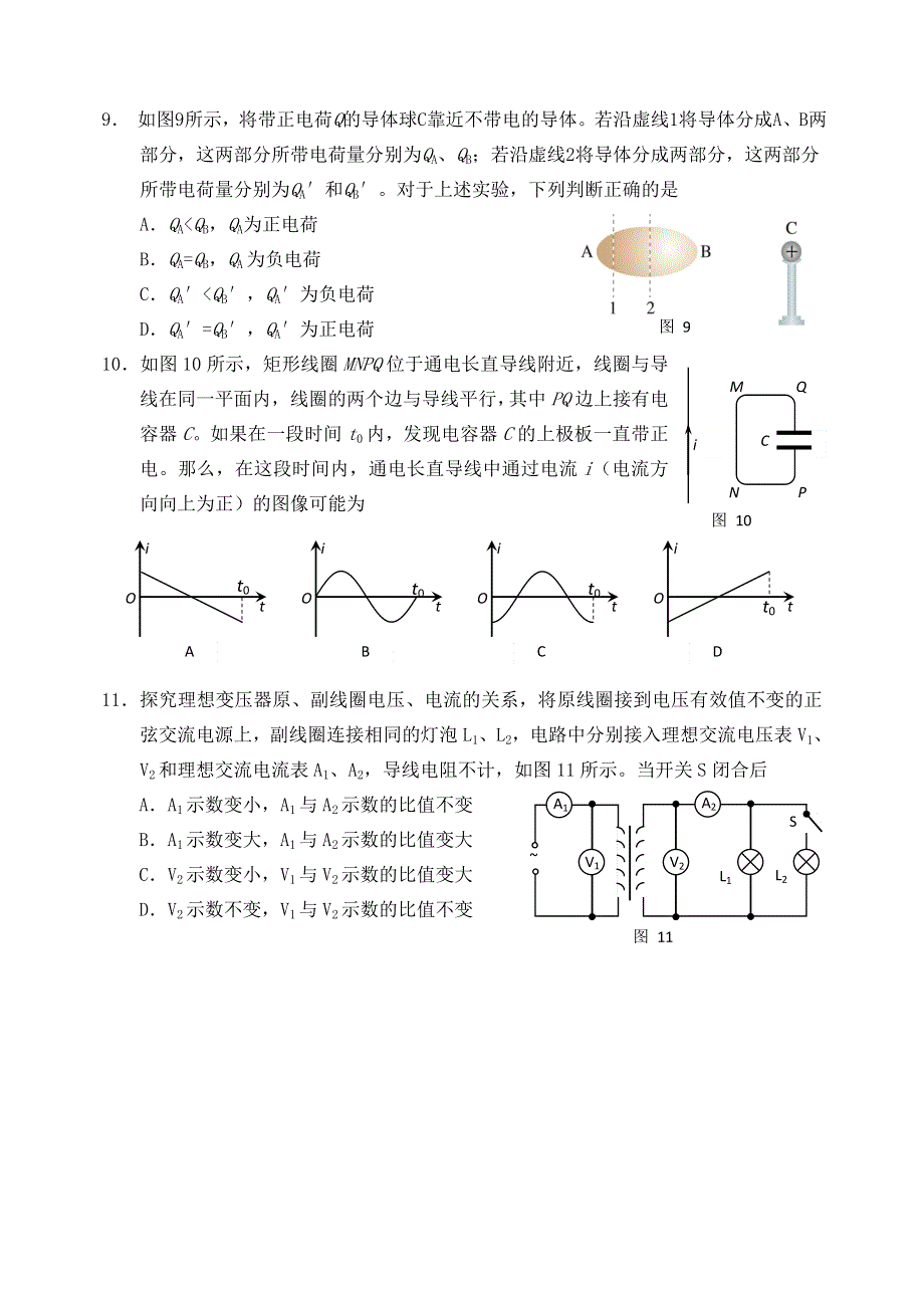 北京市石景山区2021届高三物理上学期期末考试试题.doc_第3页