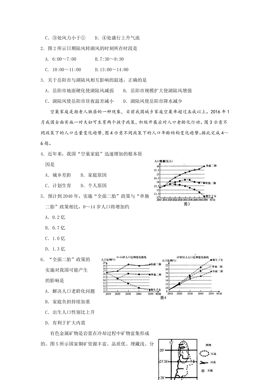 山东省潍坊实验中学2017届高三上学期第三次检测文科综合试题 WORD版含答案.doc_第2页