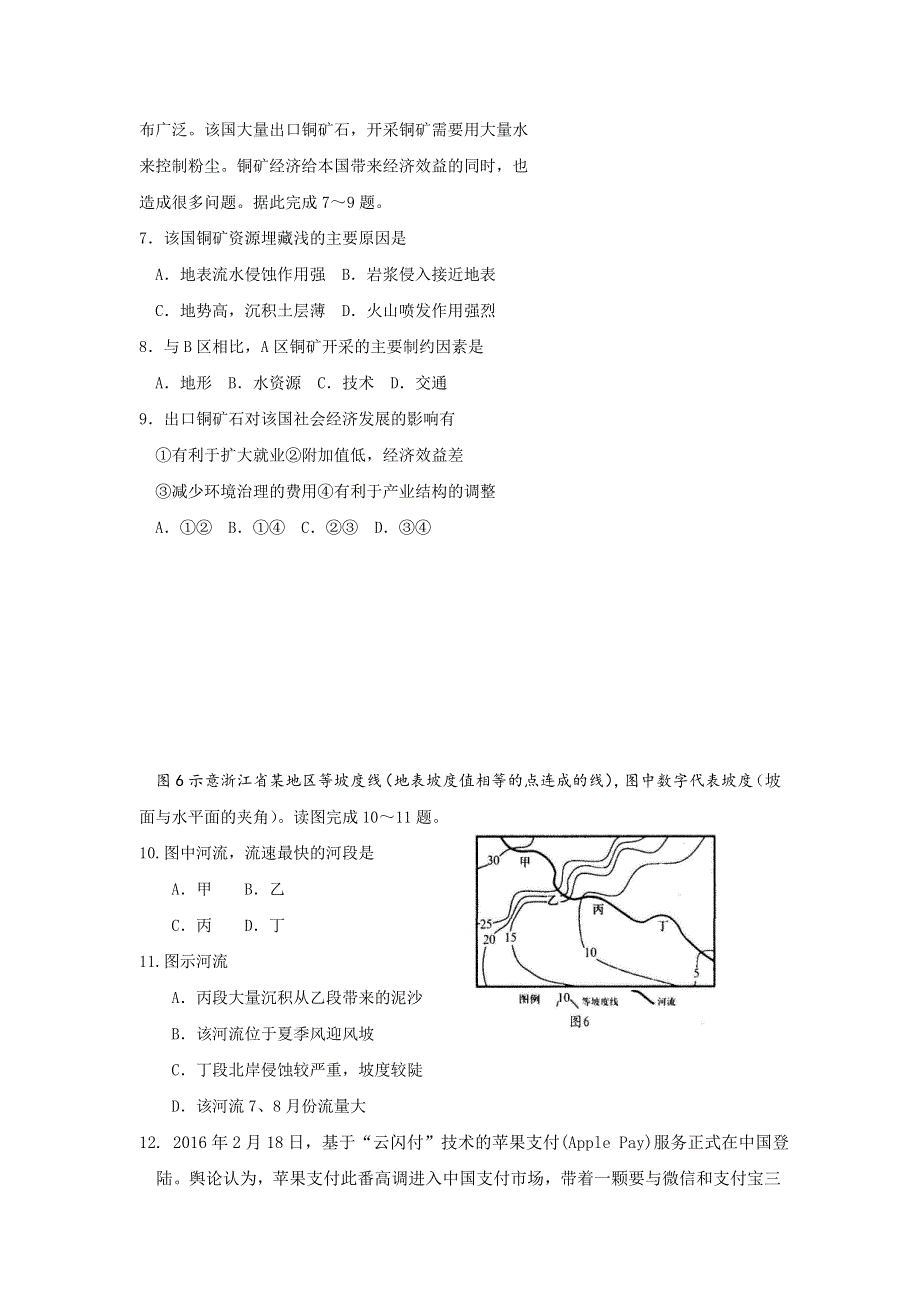 山东省潍坊实验中学2017届高三上学期第三次检测文科综合试题 WORD版含答案.doc_第3页