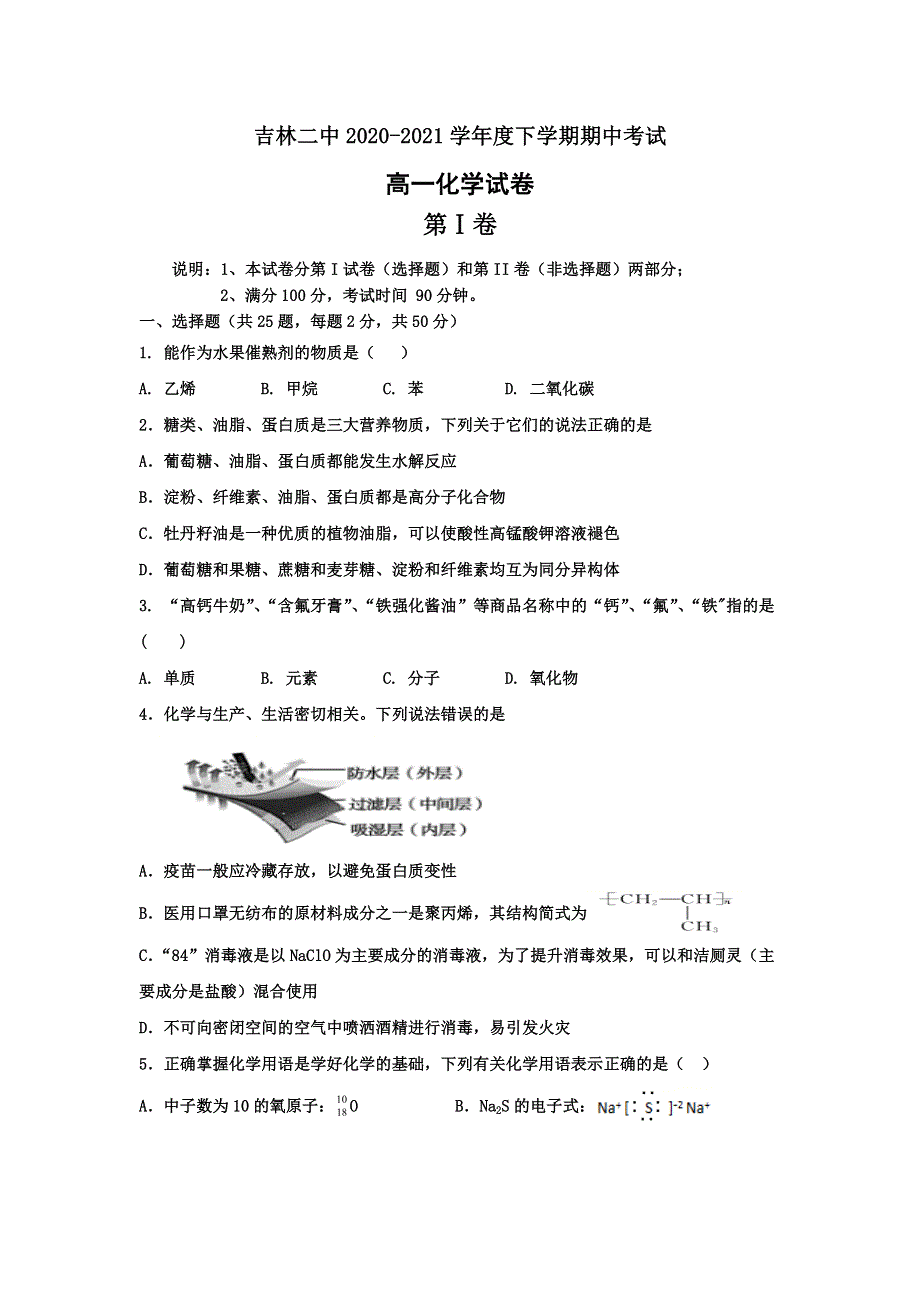 吉林省吉林市第二中学2020-2021学年高一下学期期中考试化学试题 WORD版含答案.doc_第1页