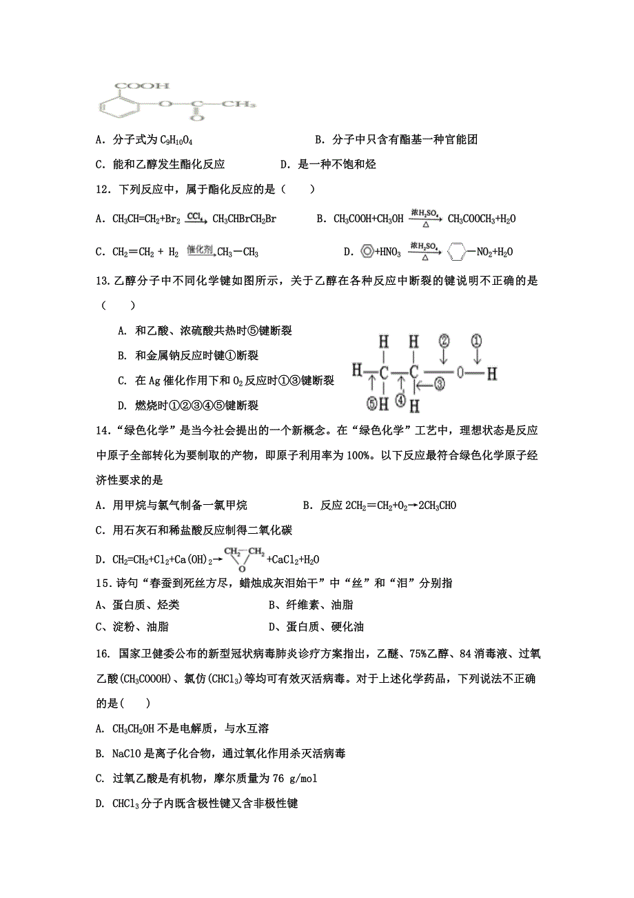 吉林省吉林市第二中学2020-2021学年高一下学期期中考试化学试题 WORD版含答案.doc_第3页