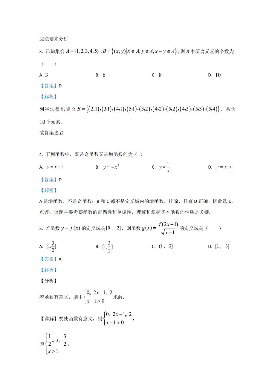 内蒙古赤峰二中2019-2020学年高一（10月份）第一次月考数学（理科）试题 WORD版含解析.doc_第2页