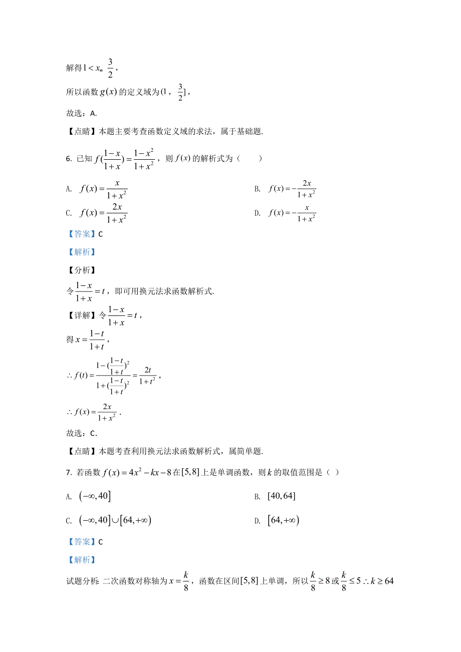 内蒙古赤峰二中2019-2020学年高一（10月份）第一次月考数学（理科）试题 WORD版含解析.doc_第3页