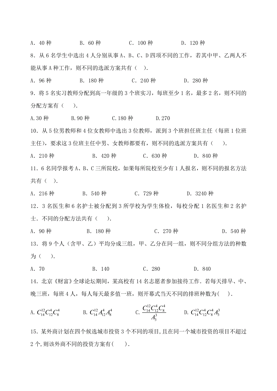 天津市南开中学2012-2013学年高二下学期第十一周周练数学理科试题 WORD版无答案.doc_第2页