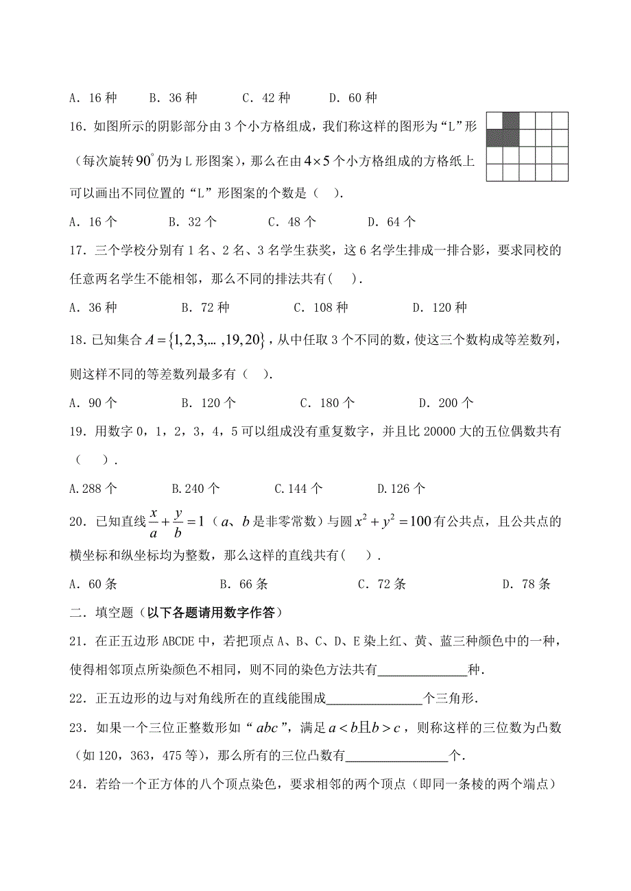 天津市南开中学2012-2013学年高二下学期第十一周周练数学理科试题 WORD版无答案.doc_第3页