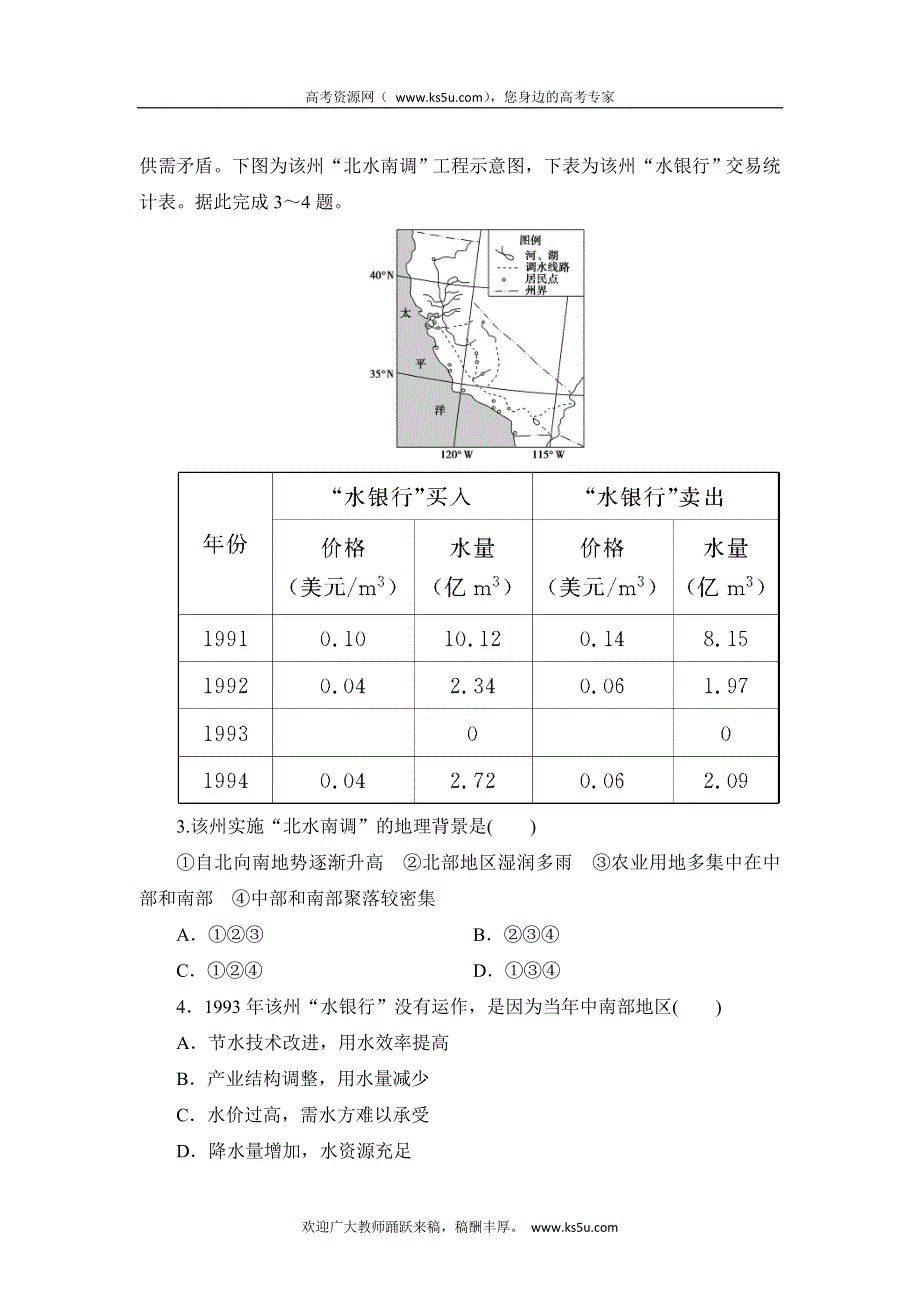 《步步高》2015年高考地理（鲁教版）一轮复习配套专练（二十七）资源的跨区域调配—以我国西气东输为例.doc_第2页