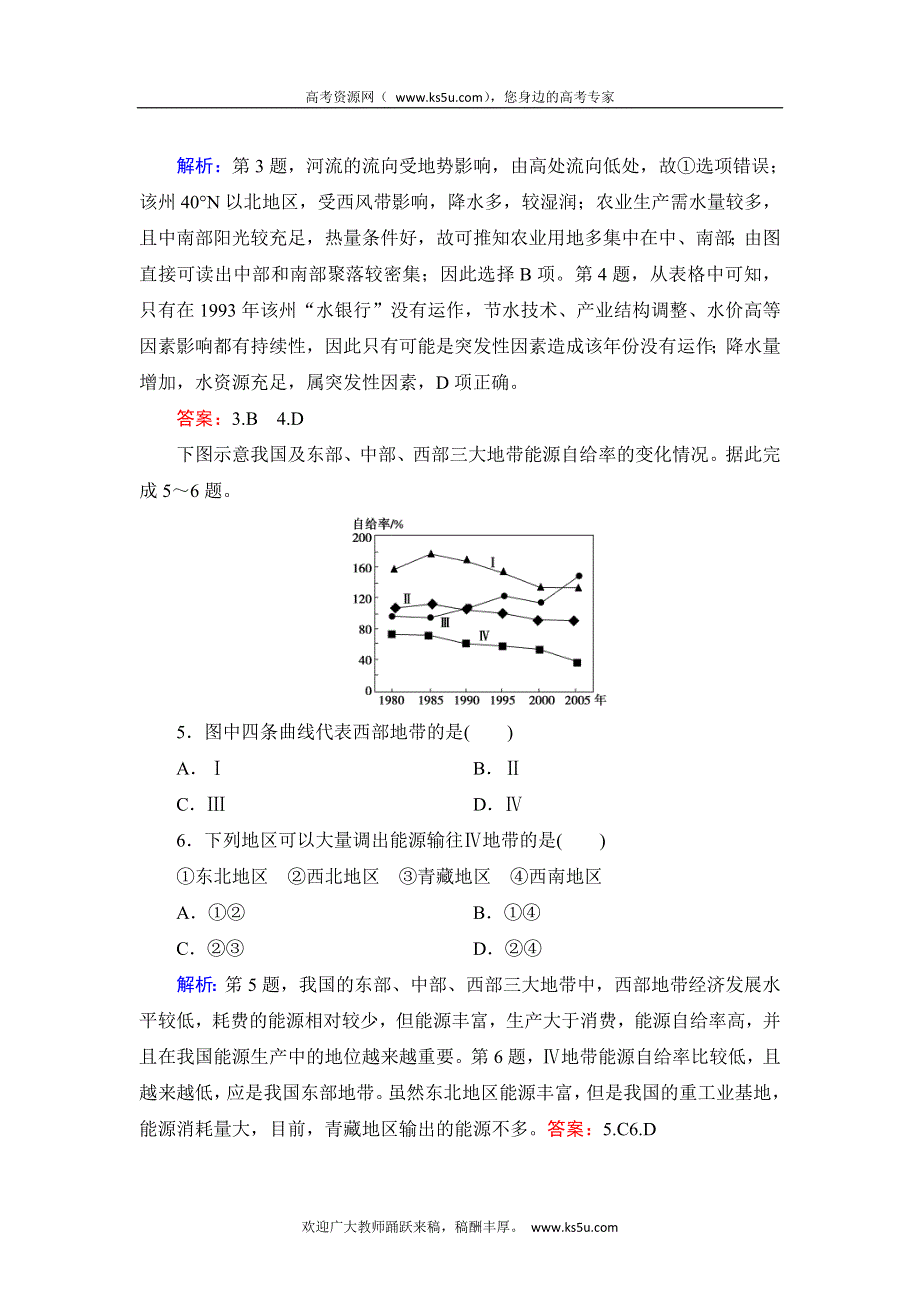 《步步高》2015年高考地理（鲁教版）一轮复习配套专练（二十七）资源的跨区域调配—以我国西气东输为例.doc_第3页