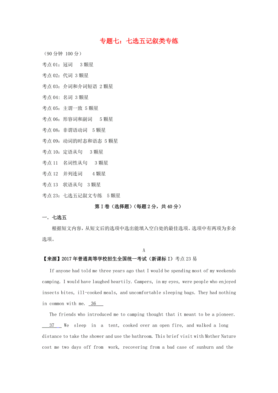 2022年高考英语二轮复习 专题七 七选五记叙类专练练习（含解析）.doc_第1页