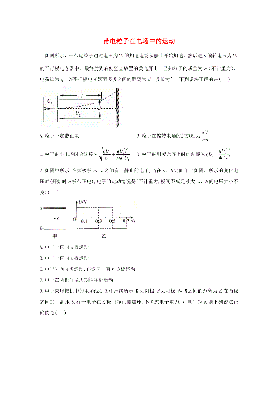 2020-2021学年新教材高中物理 第十章 静电场中的能量 5 带电粒子在电场中的运动课时作业（含解析）新人教版必修3.doc_第1页