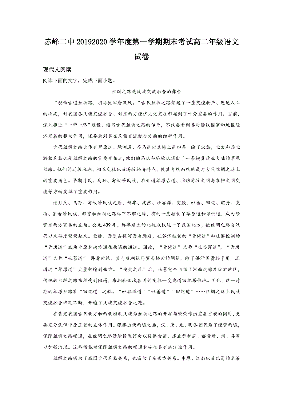 内蒙古赤峰二中2019-2020学年高二上学期期末考试语文试题 WORD版含解析.doc_第1页