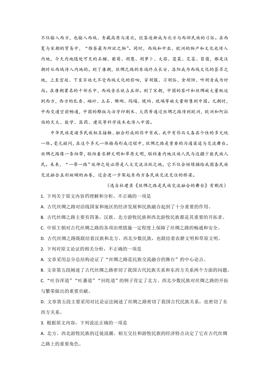 内蒙古赤峰二中2019-2020学年高二上学期期末考试语文试题 WORD版含解析.doc_第2页