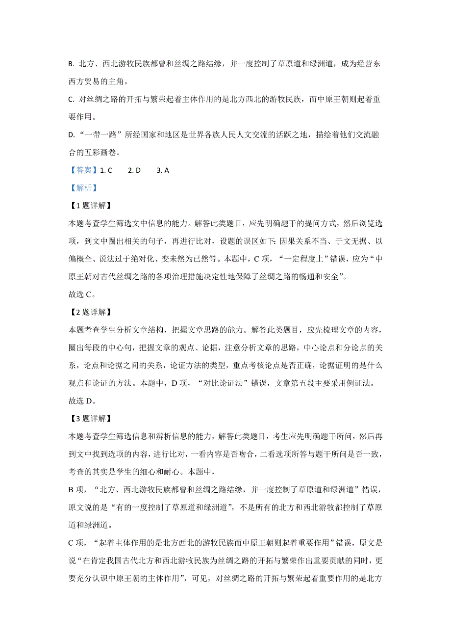 内蒙古赤峰二中2019-2020学年高二上学期期末考试语文试题 WORD版含解析.doc_第3页