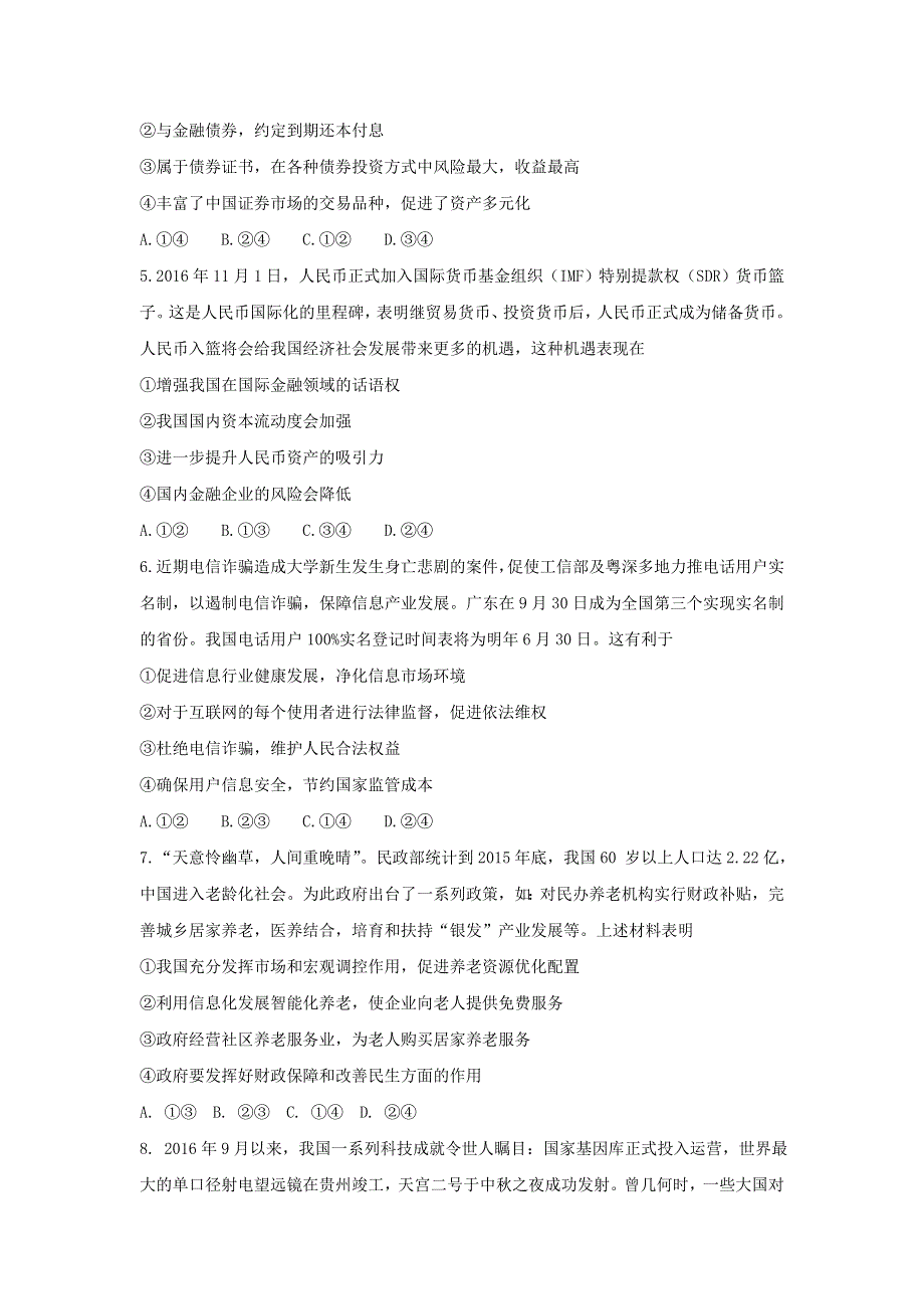 吉林省吉林市第二中学2017届高三上学期第一次调研（期中）测试政治试题 WORD版含答案.doc_第2页