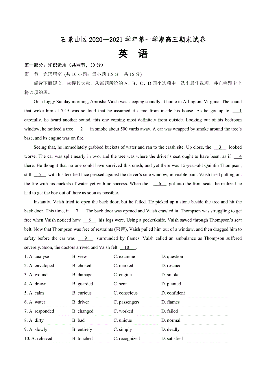 北京市石景山区2021届高三上学期期末考试英语试题 WORD版含答案.doc_第1页