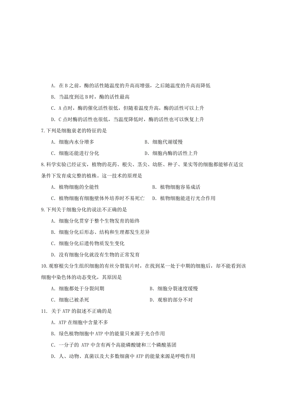 吉林省吉林市第二中学2017届高三9月月考生物试题 WORD版含答案.doc_第2页