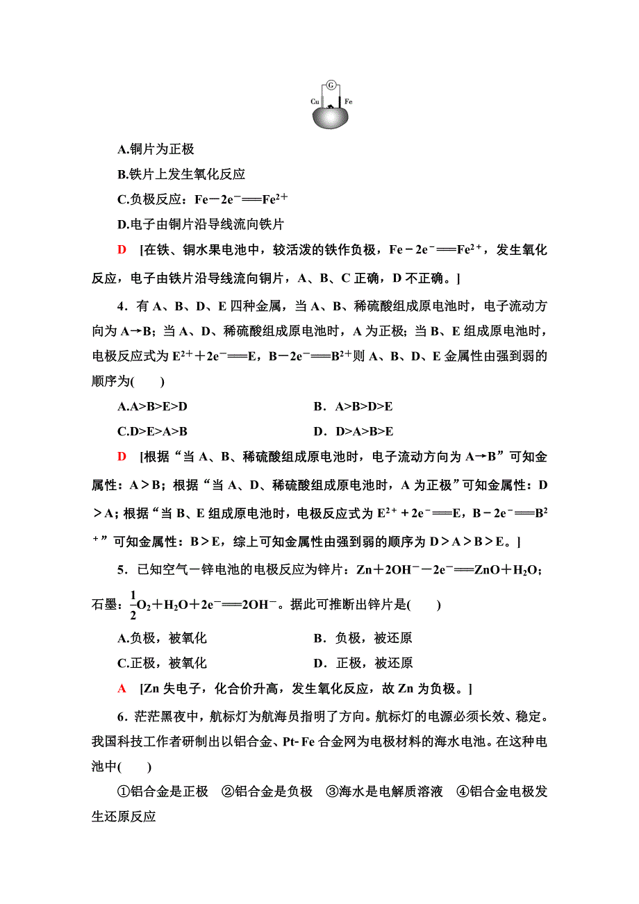 新教材2021-2022学年鲁科版化学选择性必修1基础练：1-2-3　原电池的工作原理 WORD版含解析.doc_第2页