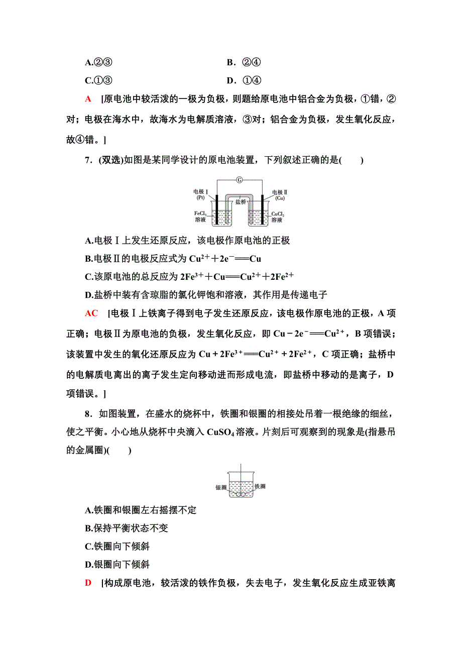 新教材2021-2022学年鲁科版化学选择性必修1基础练：1-2-3　原电池的工作原理 WORD版含解析.doc_第3页