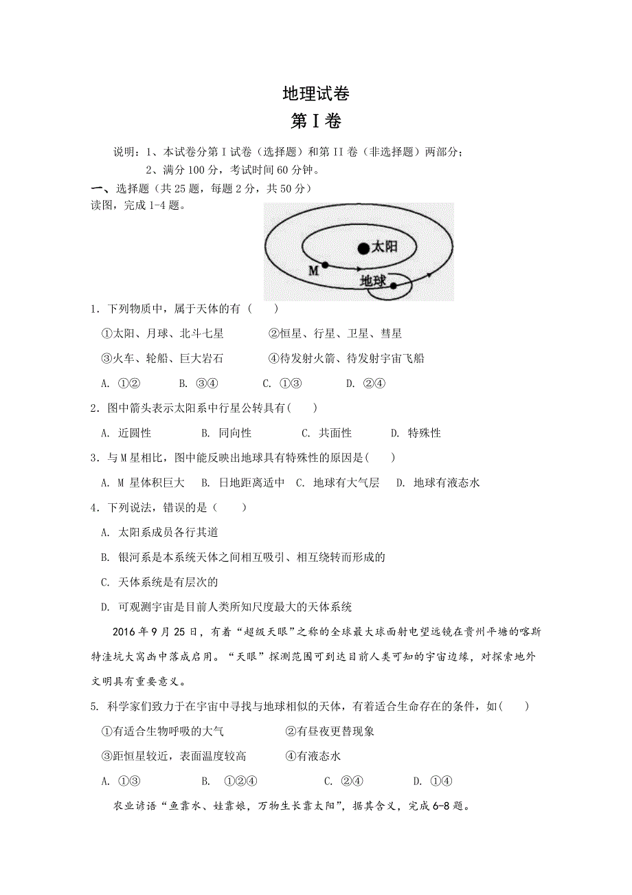 吉林省吉林市第二中学2020-2021学年高一上学期9月月考地理试卷 WORD版含答案.doc_第1页