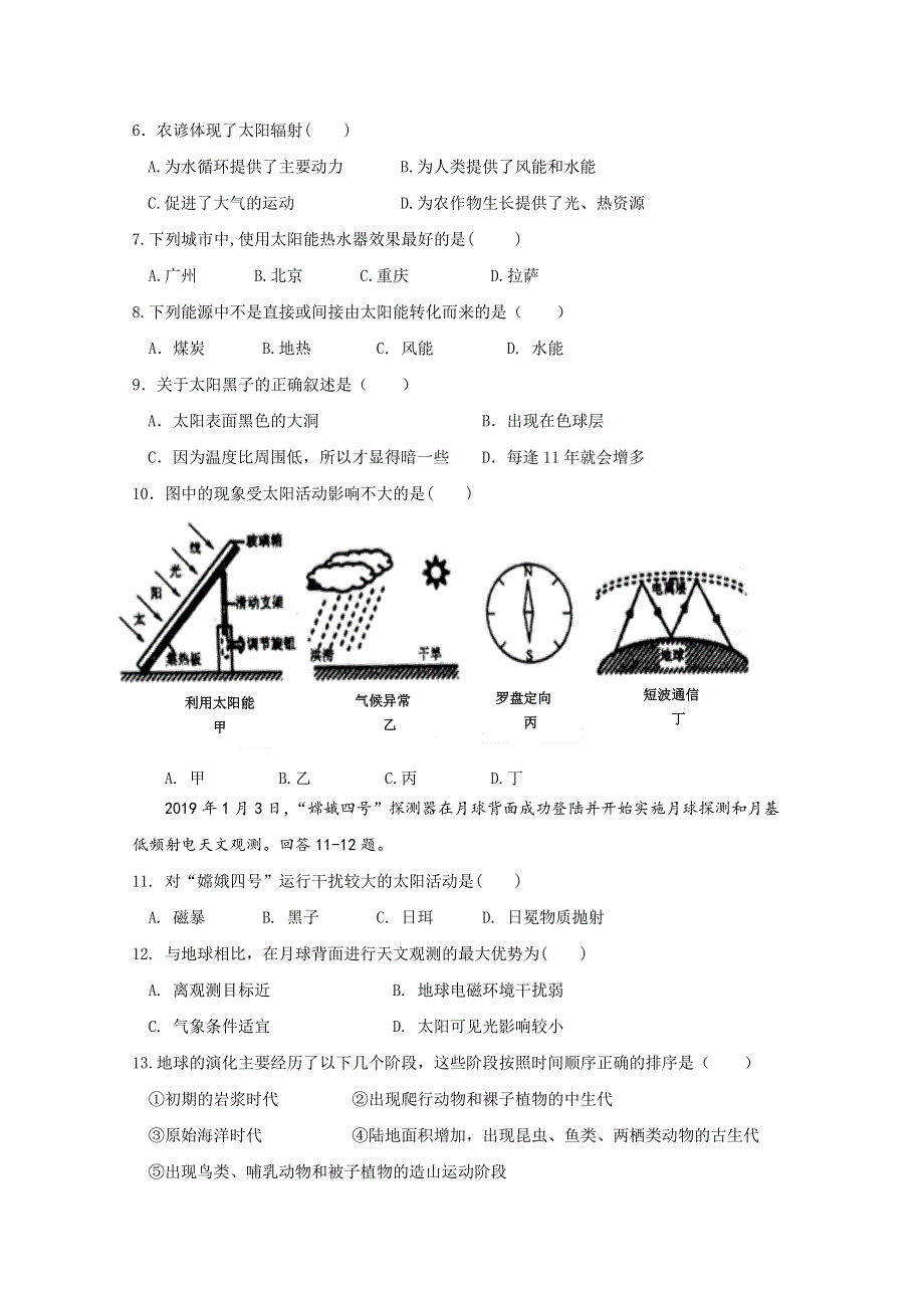 吉林省吉林市第二中学2020-2021学年高一上学期9月月考地理试卷 WORD版含答案.doc_第2页