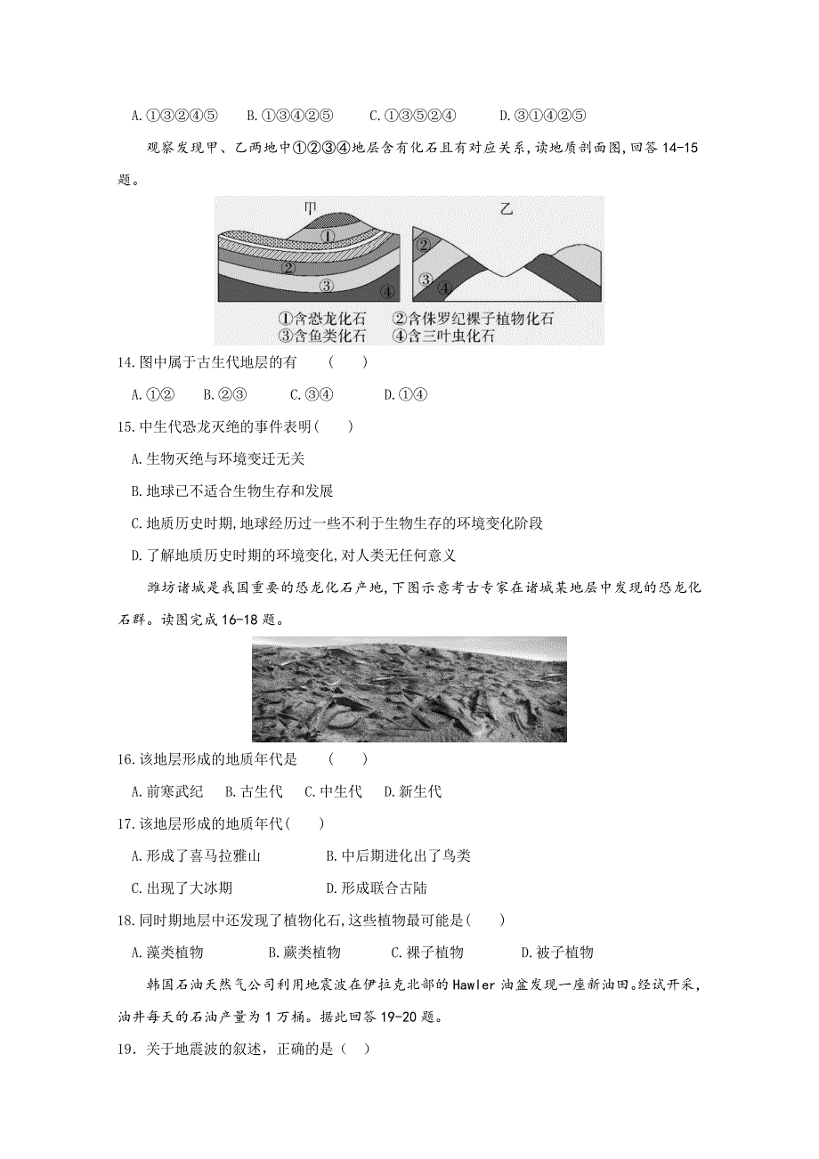 吉林省吉林市第二中学2020-2021学年高一上学期9月月考地理试卷 WORD版含答案.doc_第3页