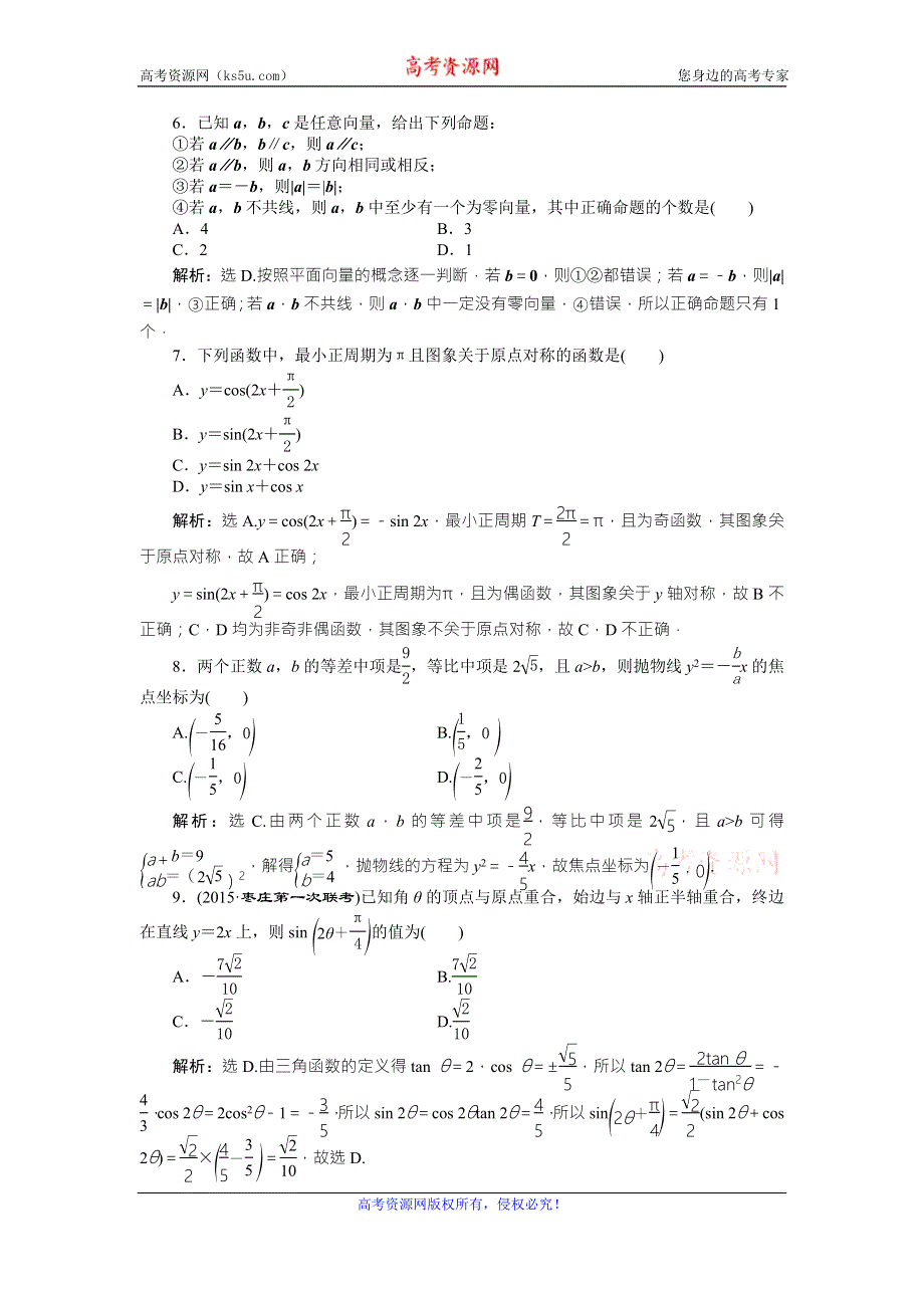 2016版《卓越学案》高考数学（文科通用版）二轮复习练习：第三部分小题限时专练小题分类练 WORD版含答案.doc_第2页