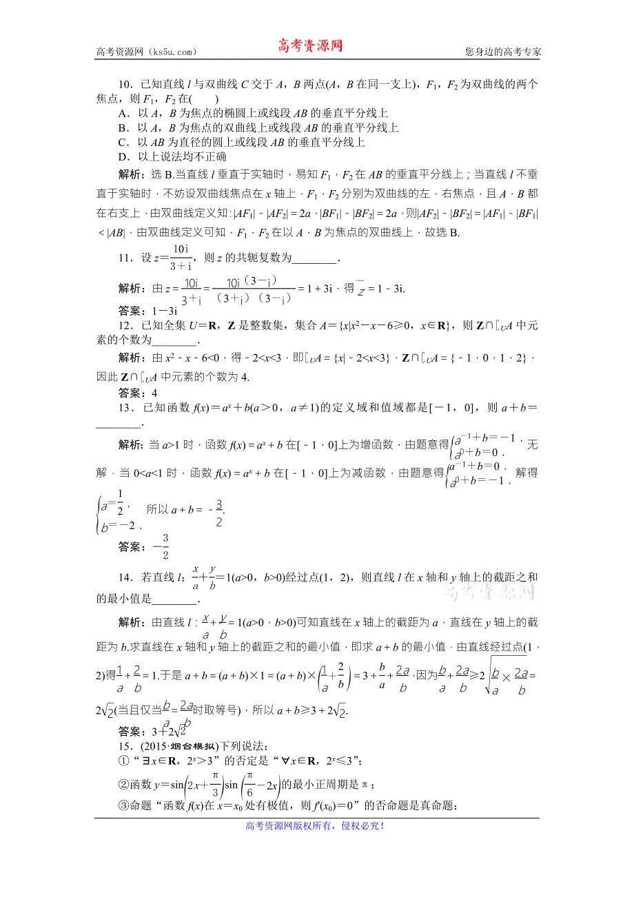 2016版《卓越学案》高考数学（文科通用版）二轮复习练习：第三部分小题限时专练小题分类练 WORD版含答案.doc_第3页