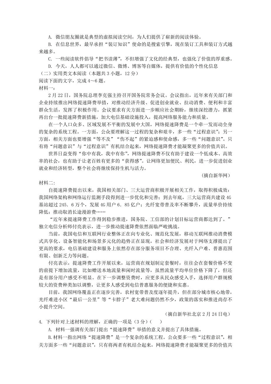 江苏省东台市2019-2020学年高一语文上学期期中试题.doc_第2页