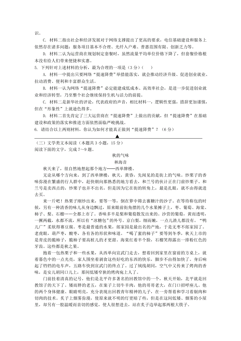 江苏省东台市2019-2020学年高一语文上学期期中试题.doc_第3页