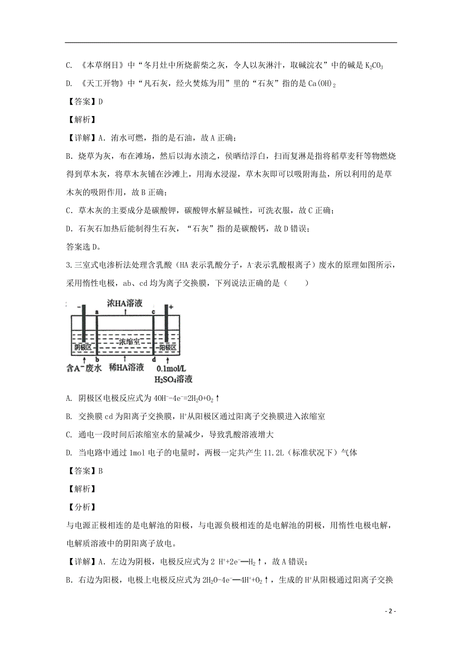 广东省江门市2019-2020学年高二化学下学期统考调研测试题（含解析）.doc_第2页