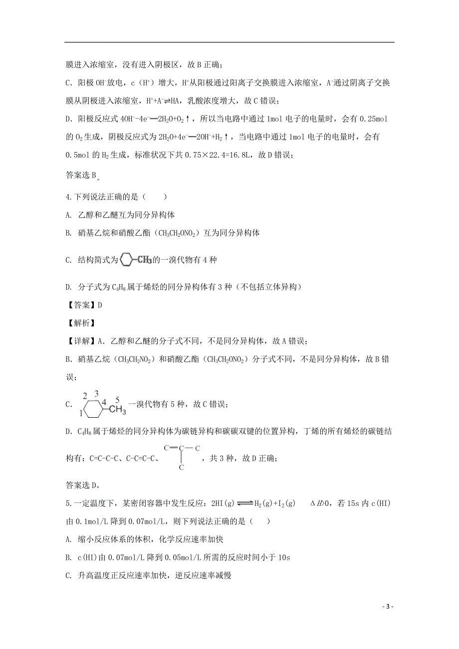 广东省江门市2019-2020学年高二化学下学期统考调研测试题（含解析）.doc_第3页