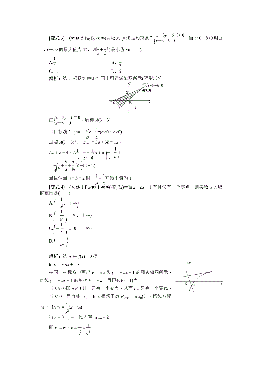 2016版《卓越学案》高考数学（理科通用版）二轮复习练习：专题三 函数与不等式 考题溯源教材变式 WORD版含答案.doc_第2页