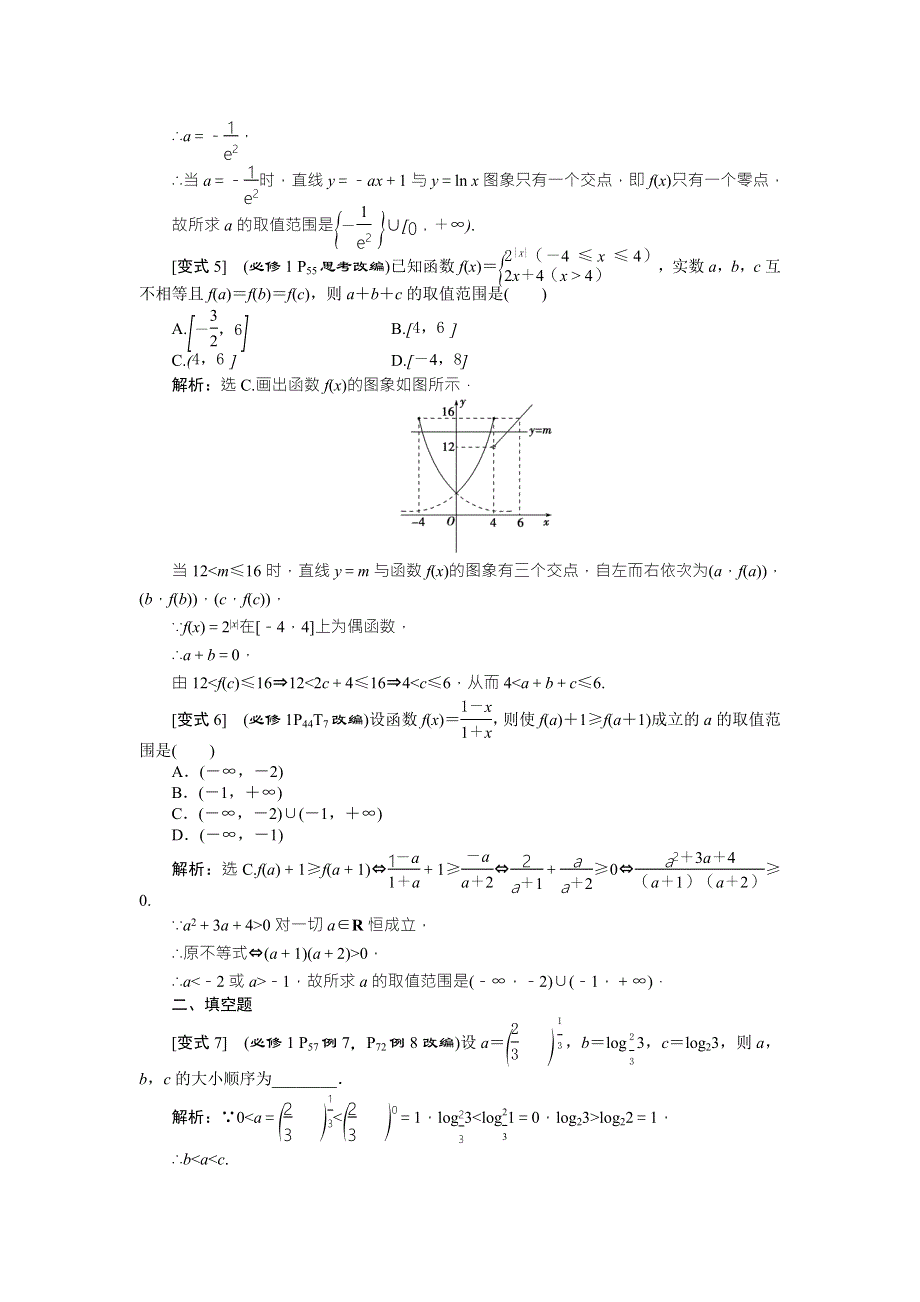 2016版《卓越学案》高考数学（理科通用版）二轮复习练习：专题三 函数与不等式 考题溯源教材变式 WORD版含答案.doc_第3页