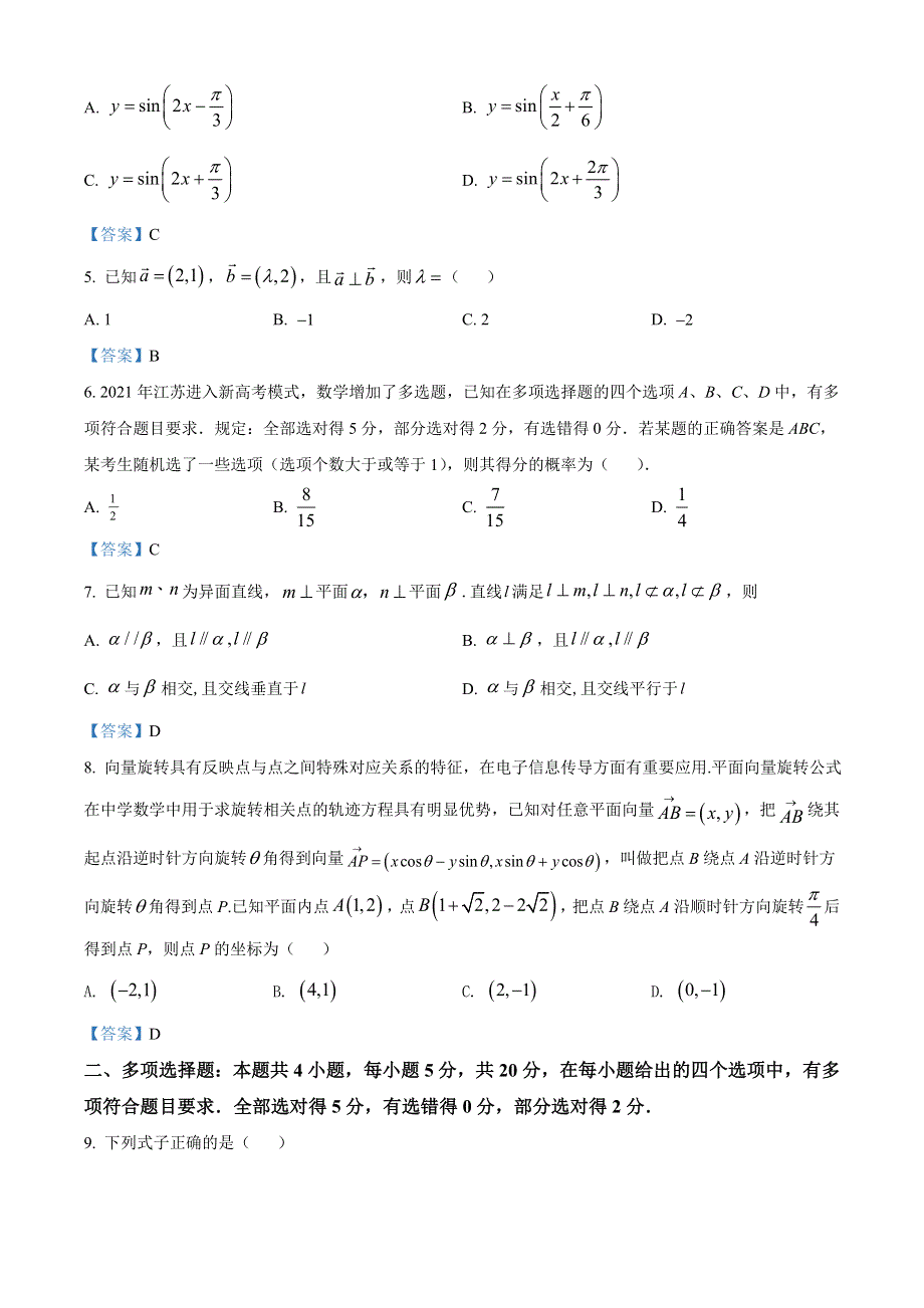 广东省江门市2021-2022学年高一下学期期末调研测试（二） 数学试题 WORD版含答案.doc_第2页