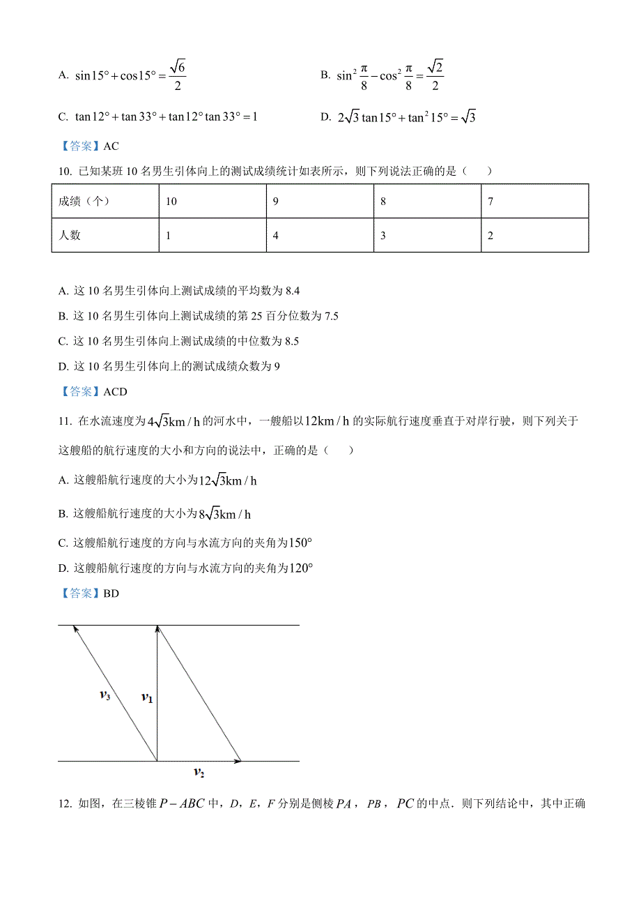 广东省江门市2021-2022学年高一下学期期末调研测试（二） 数学试题 WORD版含答案.doc_第3页