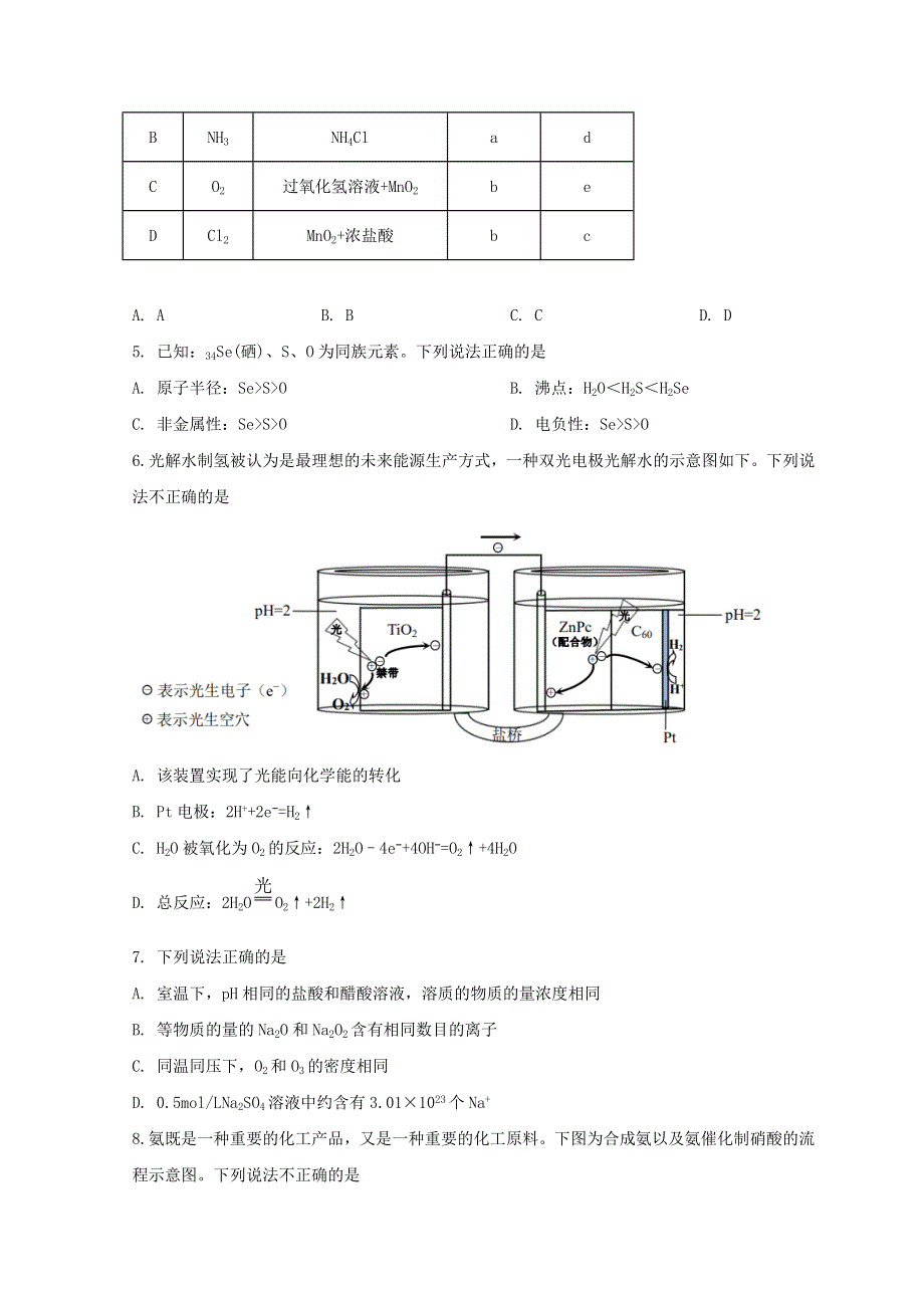 北京市石景山区2022届高三化学下学期一模考试试题.doc_第2页