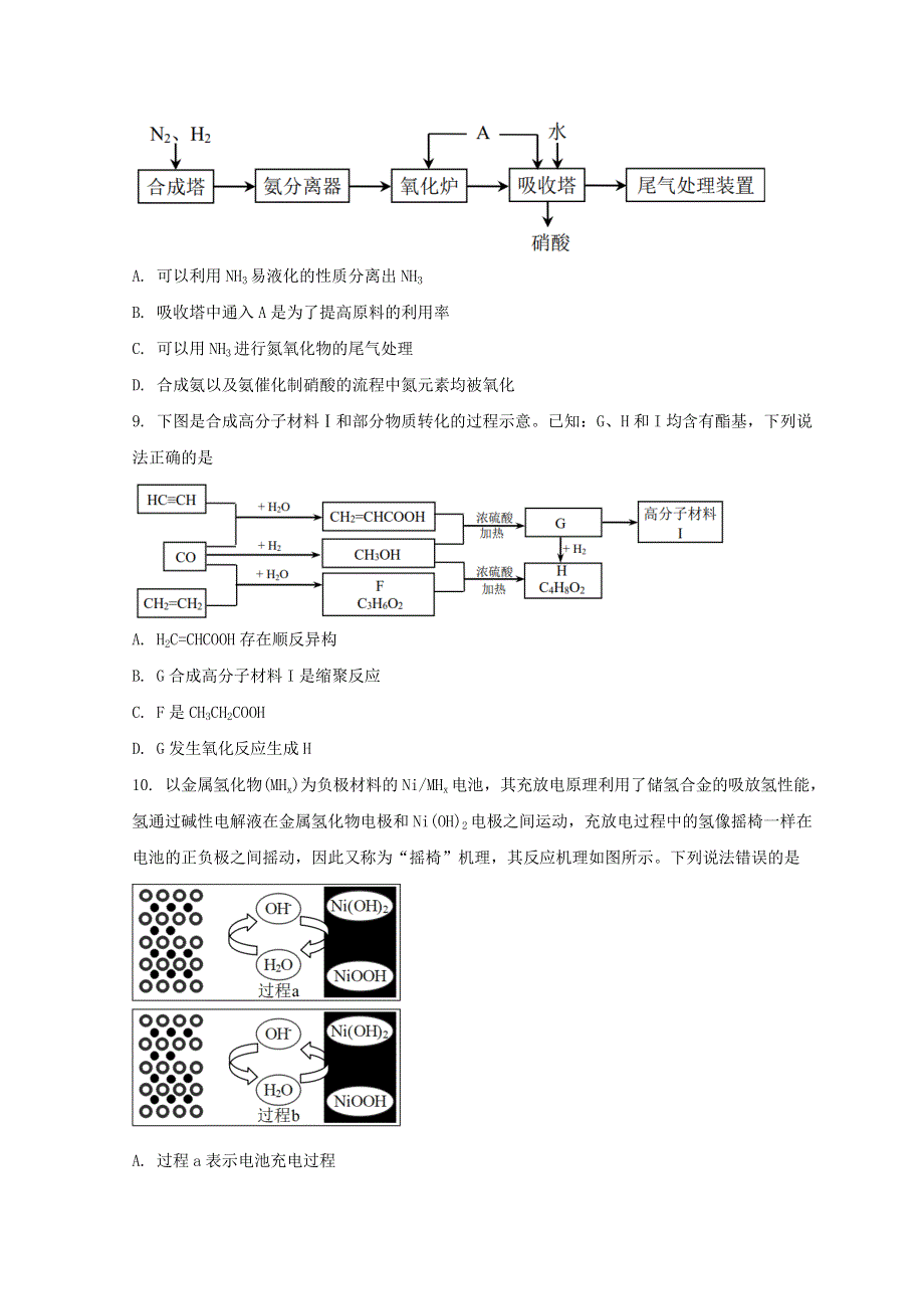 北京市石景山区2022届高三化学下学期一模考试试题.doc_第3页