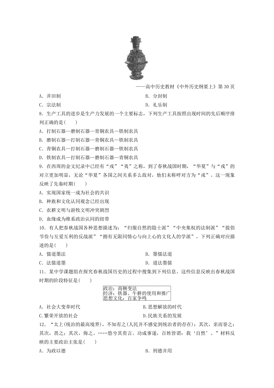 吉林省吉林市第二中学2020-2021学年高一历史9月月考试题.doc_第2页