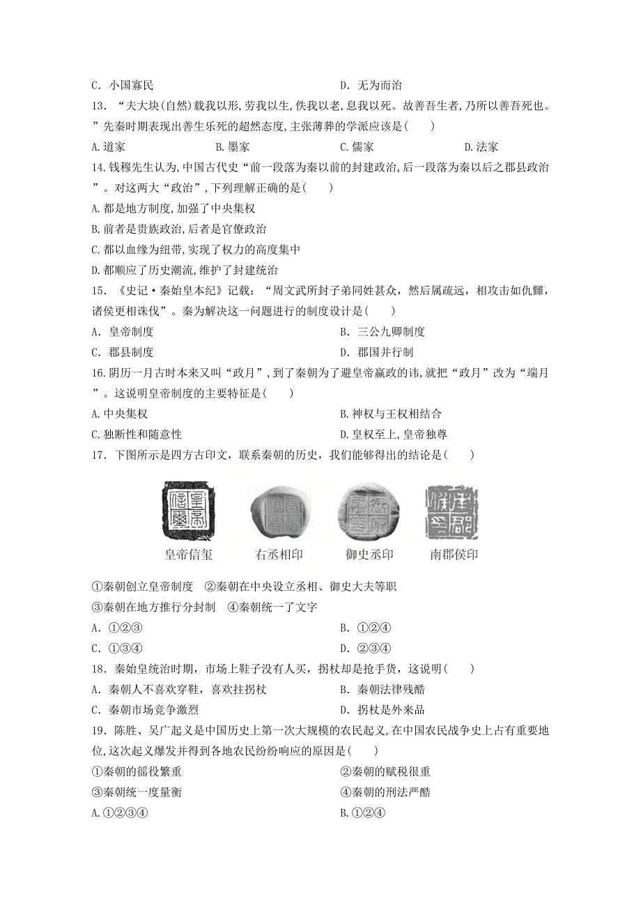 吉林省吉林市第二中学2020-2021学年高一历史9月月考试题.doc_第3页