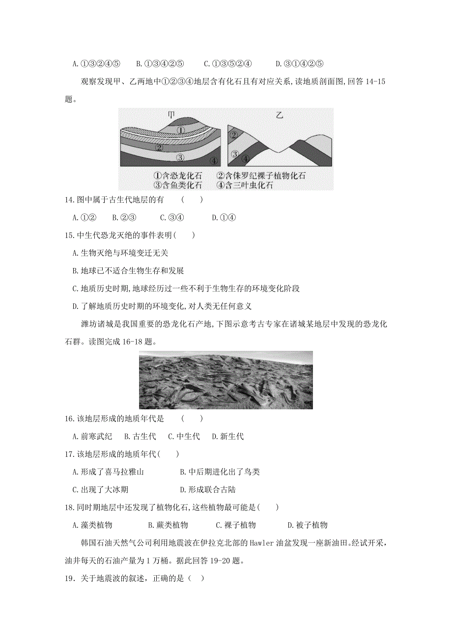 吉林省吉林市第二中学2020-2021学年高一地理9月月考试题.doc_第3页