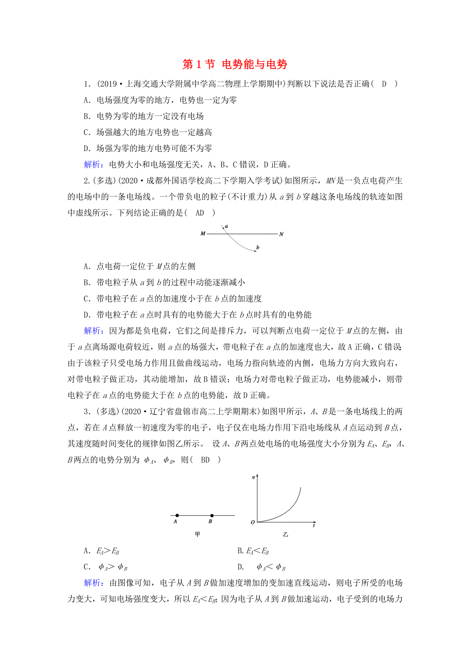 2020-2021学年新教材高中物理 第十章 静电场中的能量 第1节 电势能与电势课堂练习（含解析）新人教版必修3.doc_第1页