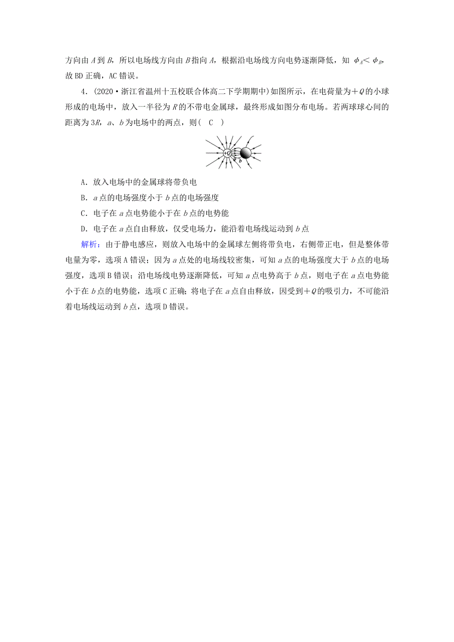 2020-2021学年新教材高中物理 第十章 静电场中的能量 第1节 电势能与电势课堂练习（含解析）新人教版必修3.doc_第2页