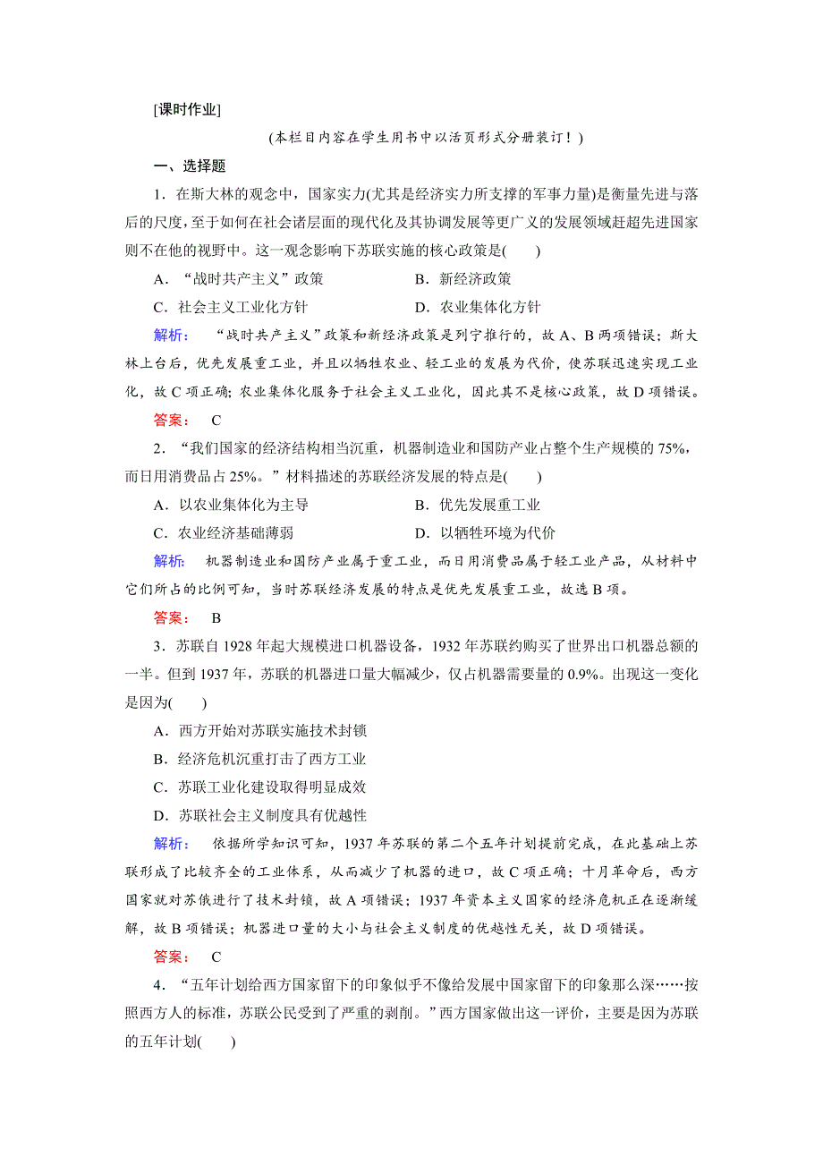 2019-2020学年人民版历史必修二培优学案课时作业：专题7 苏联社会主义建设的经验与教训7-2 WORD版含解析.doc_第1页