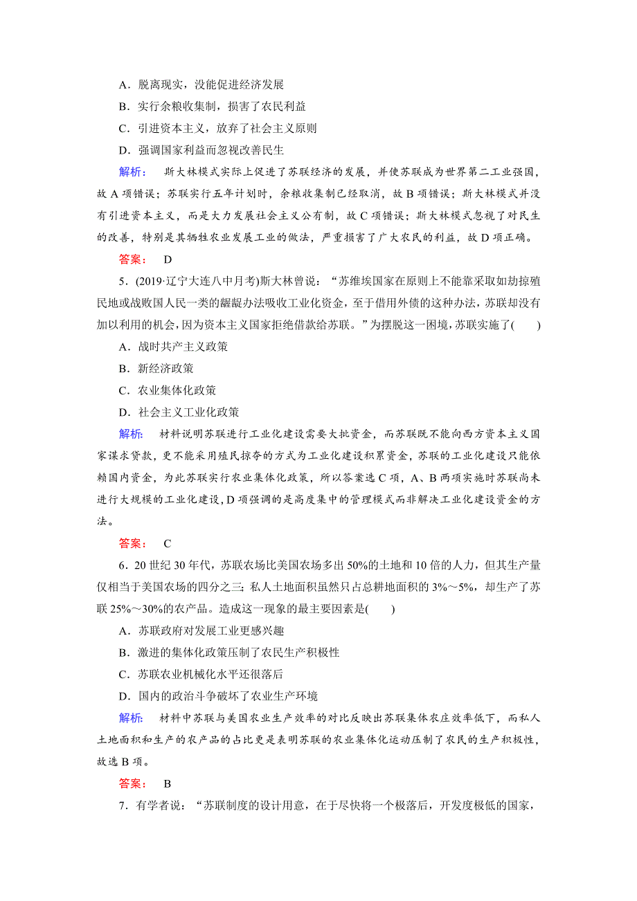 2019-2020学年人民版历史必修二培优学案课时作业：专题7 苏联社会主义建设的经验与教训7-2 WORD版含解析.doc_第2页