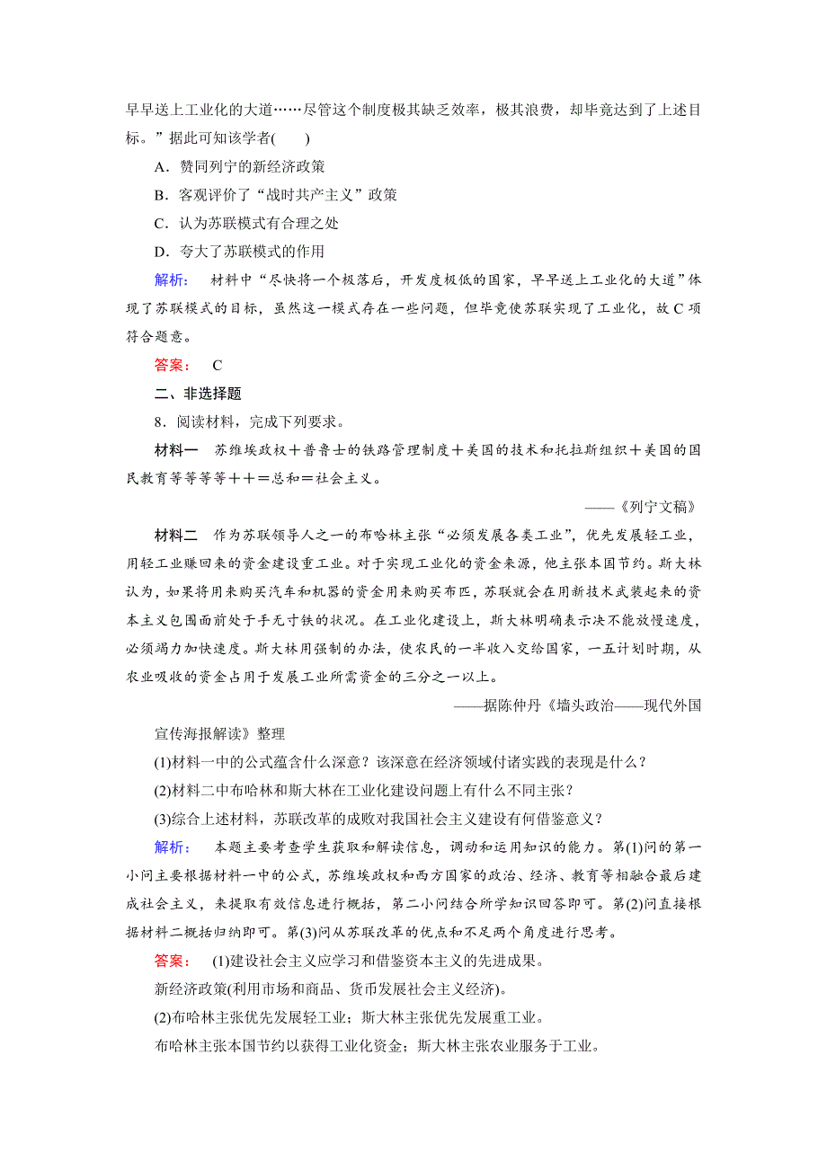 2019-2020学年人民版历史必修二培优学案课时作业：专题7 苏联社会主义建设的经验与教训7-2 WORD版含解析.doc_第3页