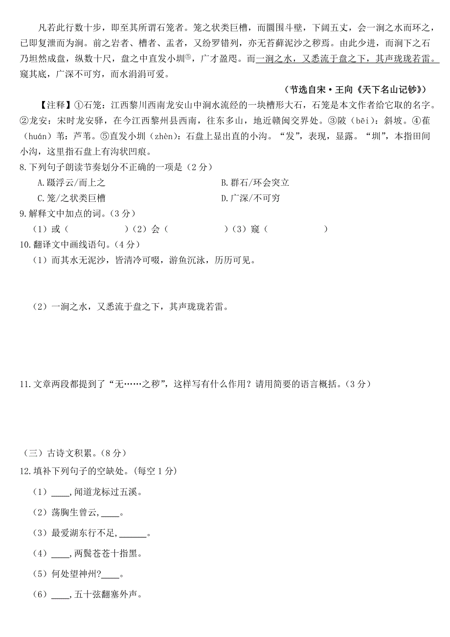 江西省2020年九年级语文下学期开学考试试卷（无答案）.docx_第3页