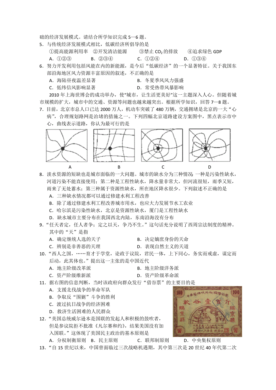 山东省潍坊市2011届高三第一次模拟考试（文科综合WORD版）.doc_第2页