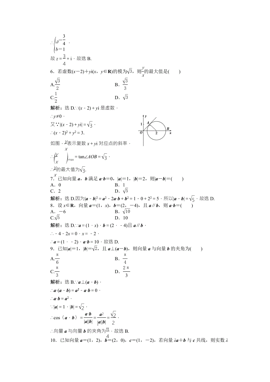 2016版《卓越学案》高考数学（理科通用版）二轮复习练习：专题五 复数与平面向量 专题强化训练 WORD版含答案.doc_第2页